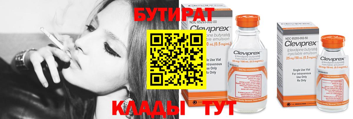 Бутират  Вход с VPN  Уфа  БУТИРАТ GHB 