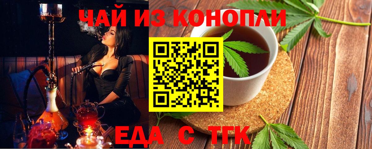 Печенье с ТГК марихуана  Вход с VPN  Уфа 
