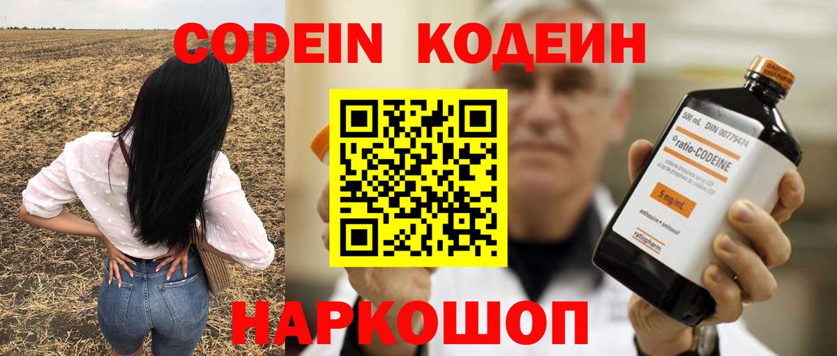 Кодеиновый сироп Lean напиток Lean (лин) Уфа