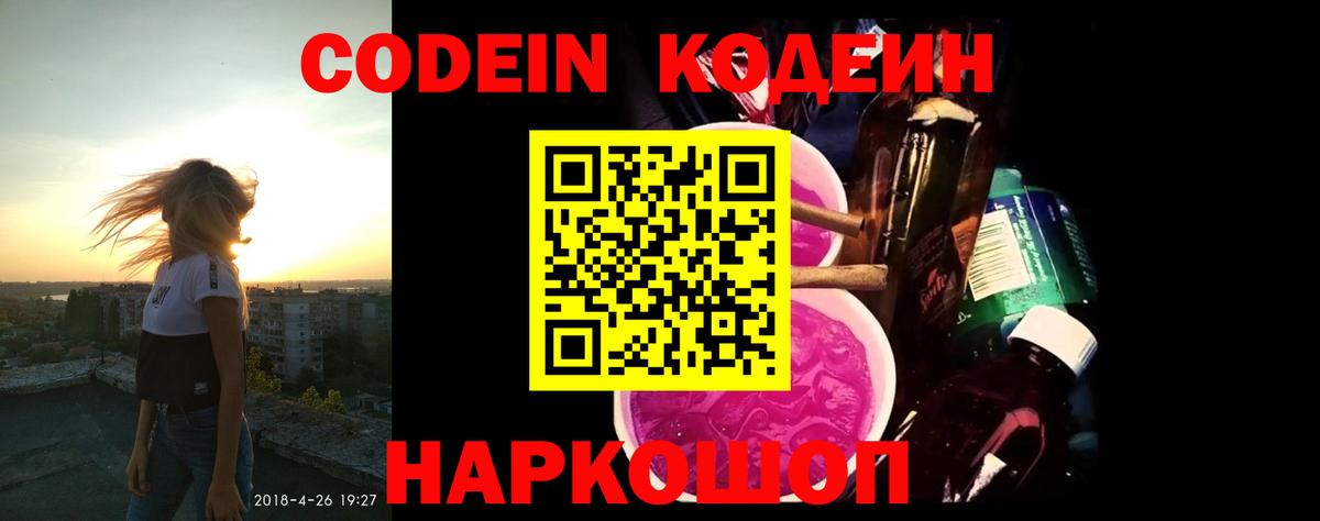 Codein напиток Lean (лин)  Codein напиток Lean (лин)  Вход с VPN  Уфа 